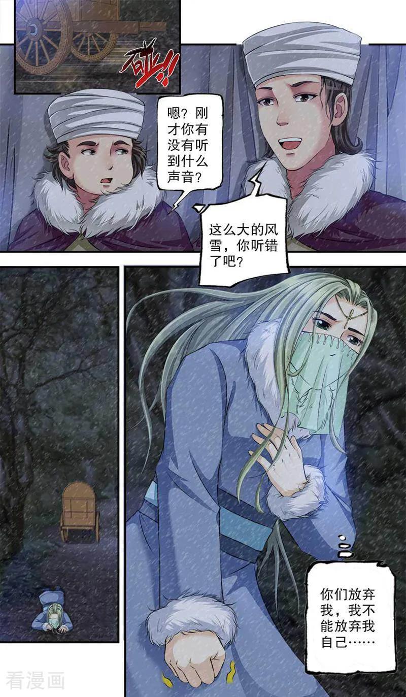 《法门寺密码》第94话 第14页