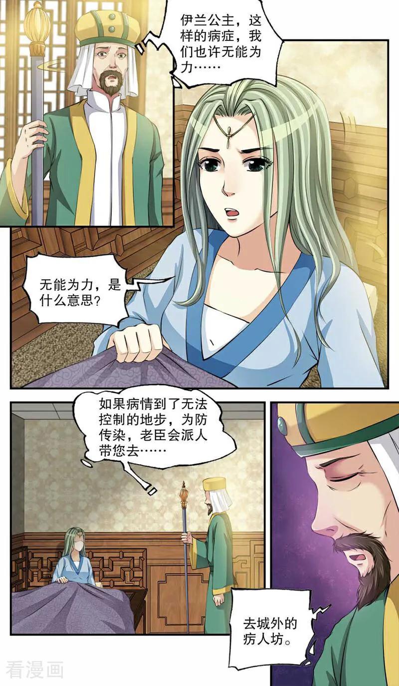 《法门寺密码》第94话 第4页