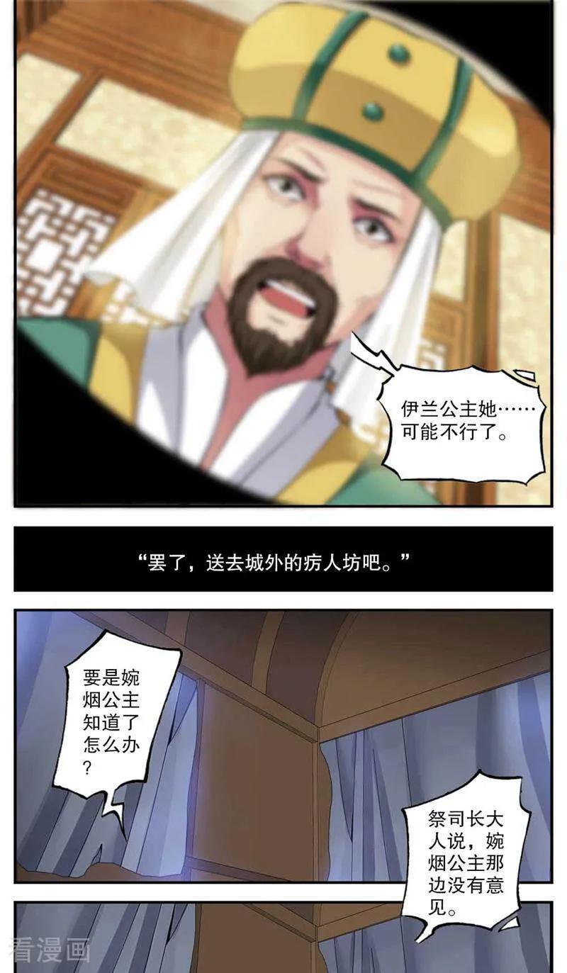 《法门寺密码》第94话 第12页