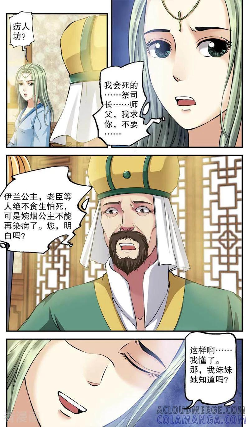 《法门寺密码》第94话 第5页