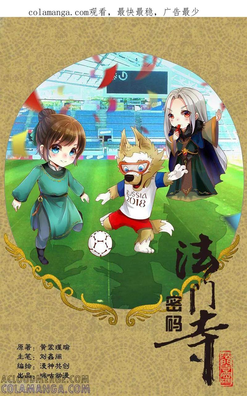 《法门寺密码》第94话 第1页