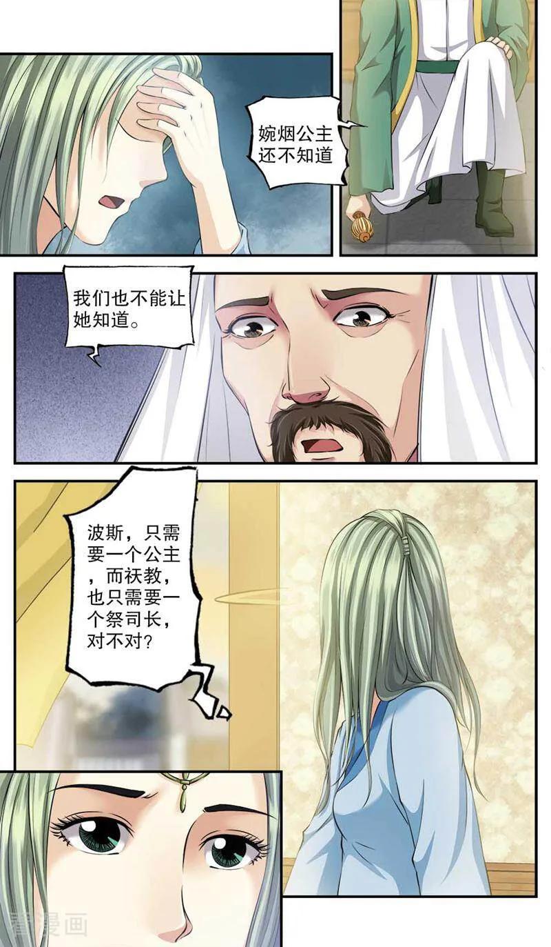 《法门寺密码》第94话 第6页