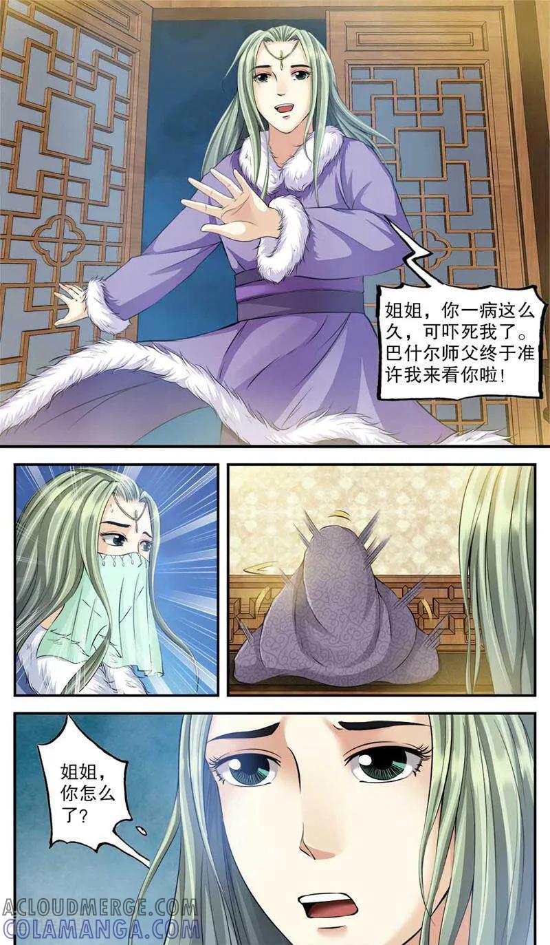 《法门寺密码》第94话 第9页