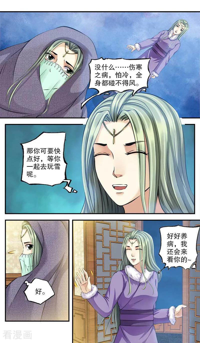 《法门寺密码》第94话 第10页