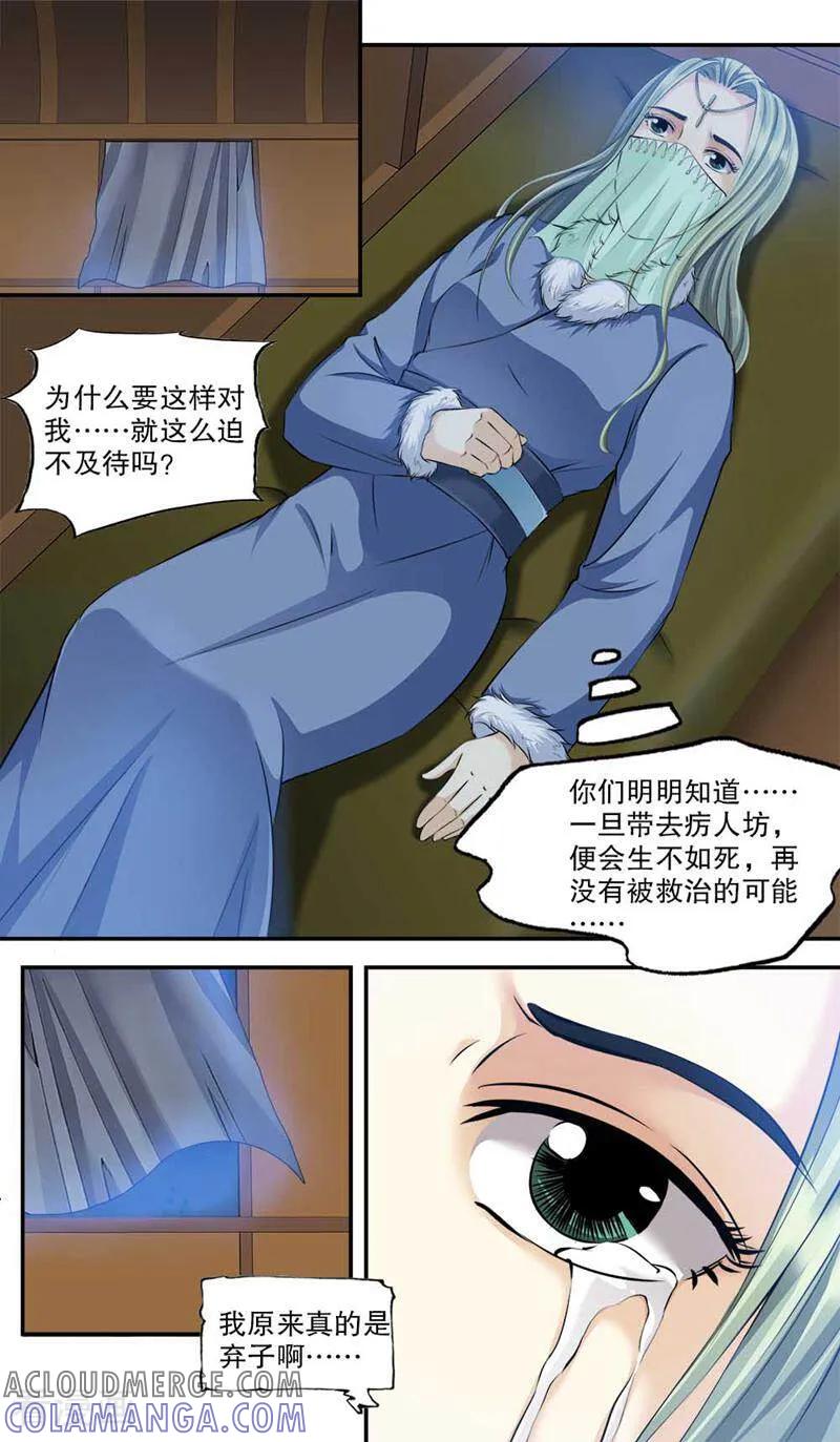 《法门寺密码》第94话 第13页