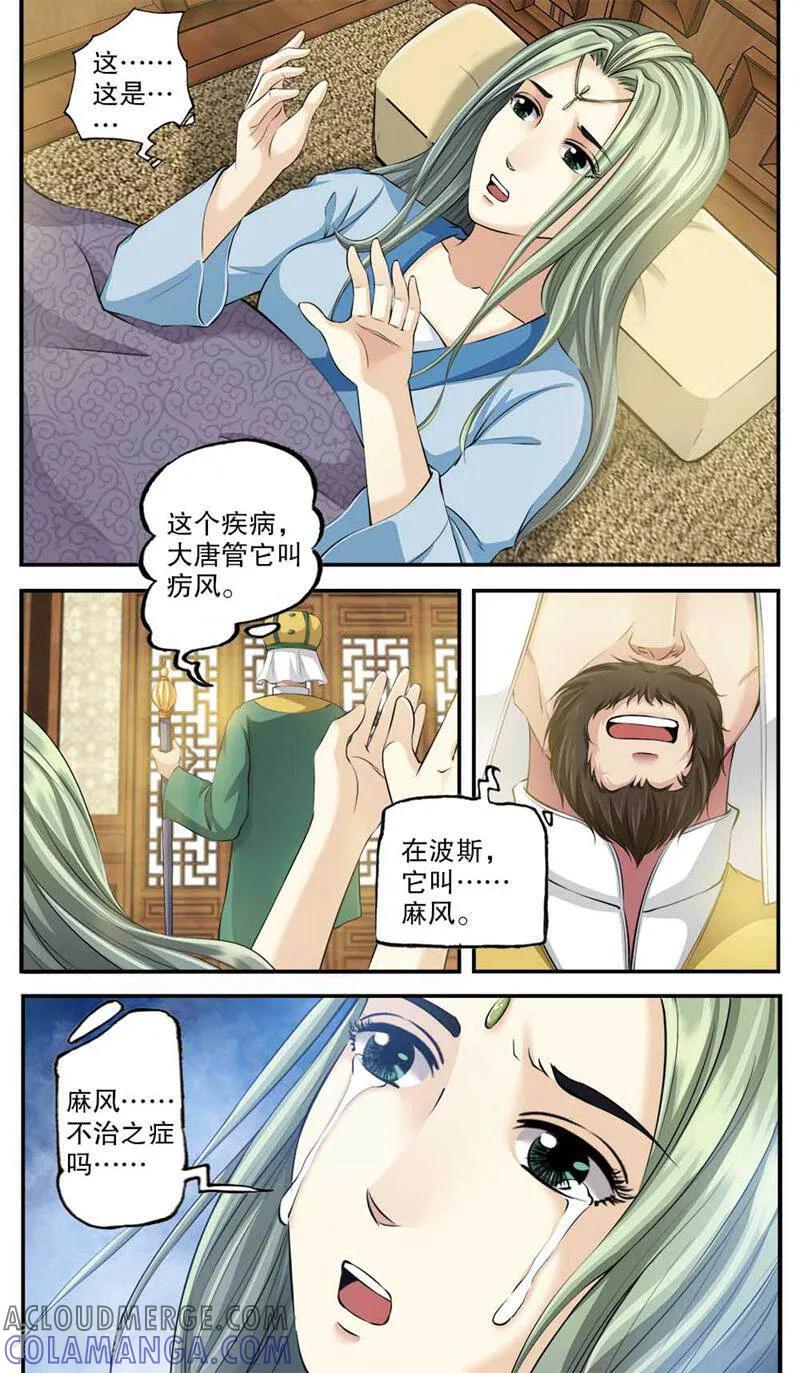 《法门寺密码》第94话 第3页
