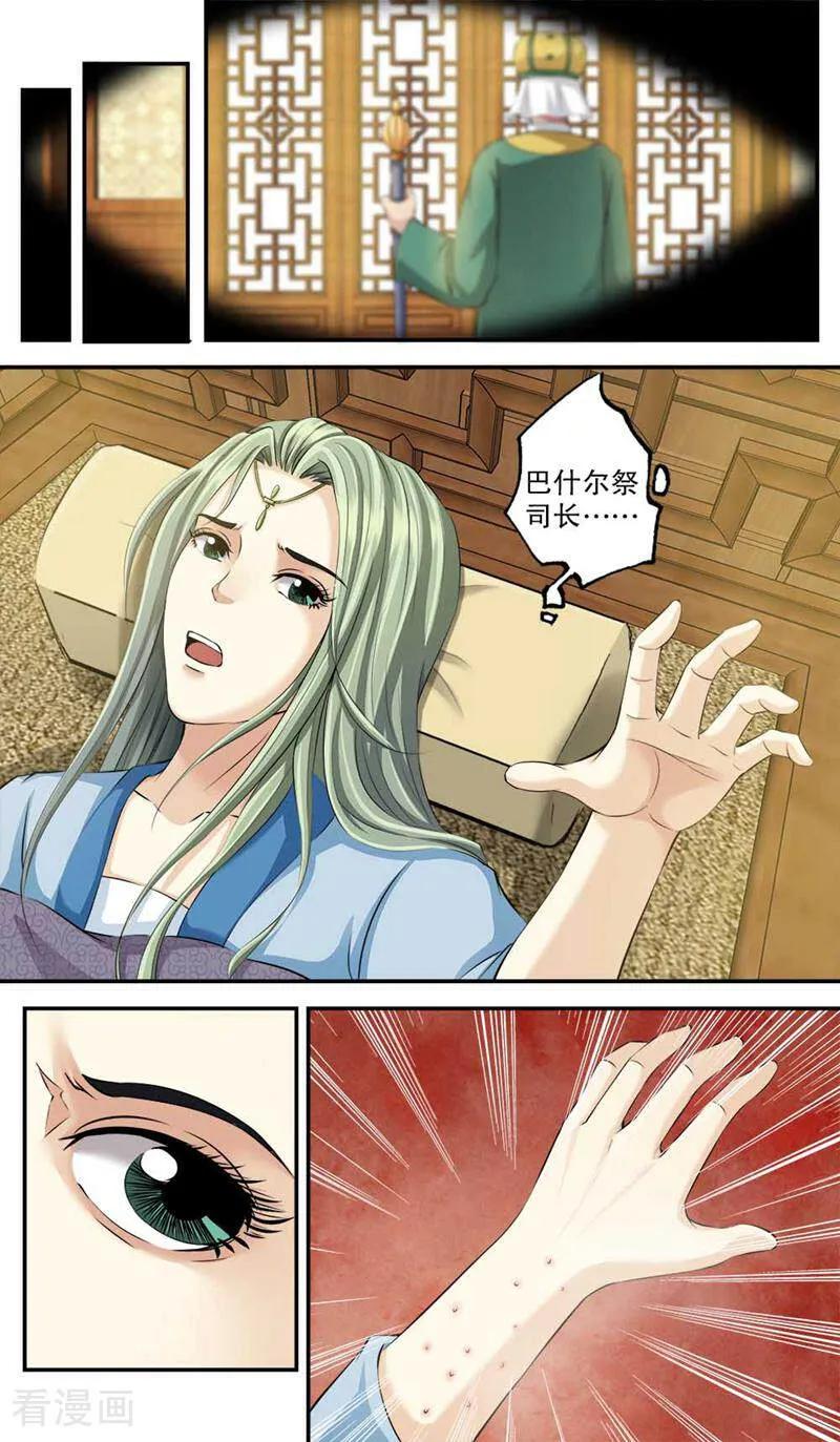 《法门寺密码》第94话 第2页