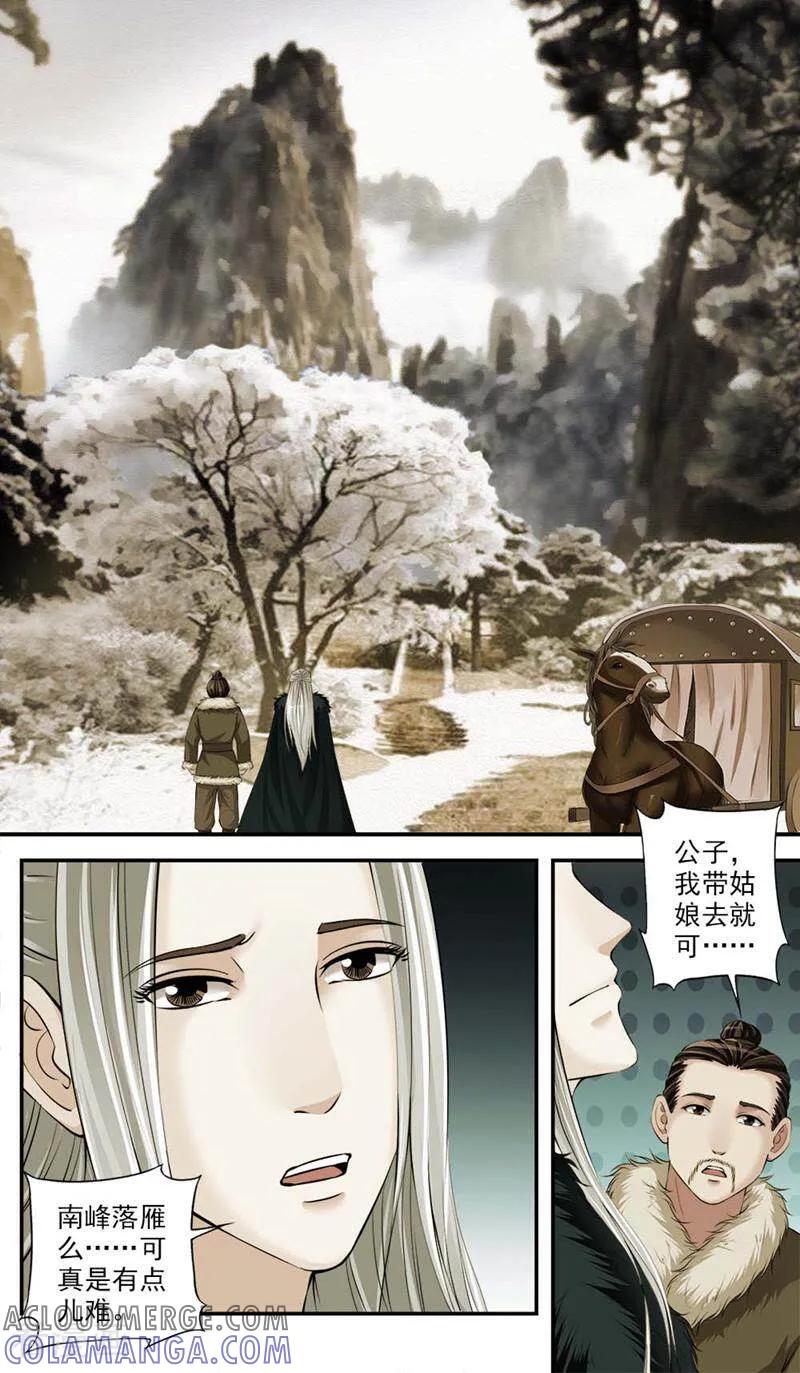 《法门寺密码》第95话 第10页