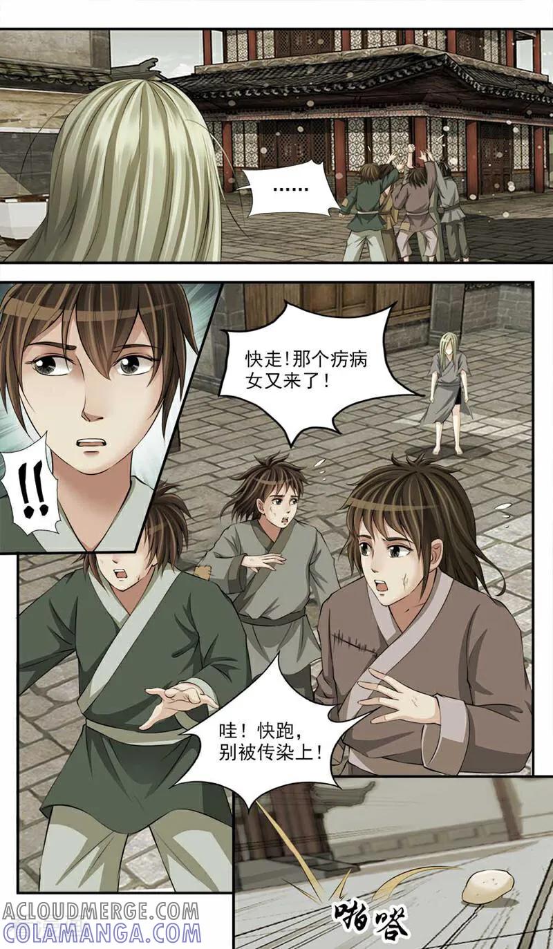 《法门寺密码》第95话 第2页