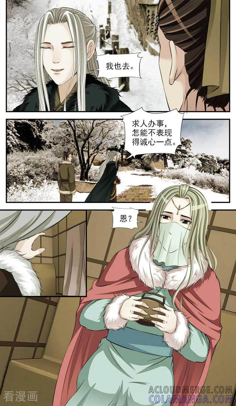 《法门寺密码》第95话 第11页