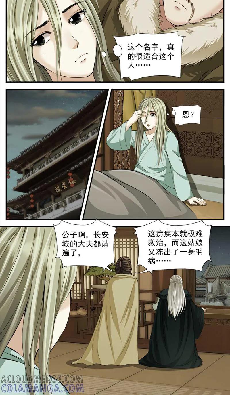 《法门寺密码》第95话 第8页