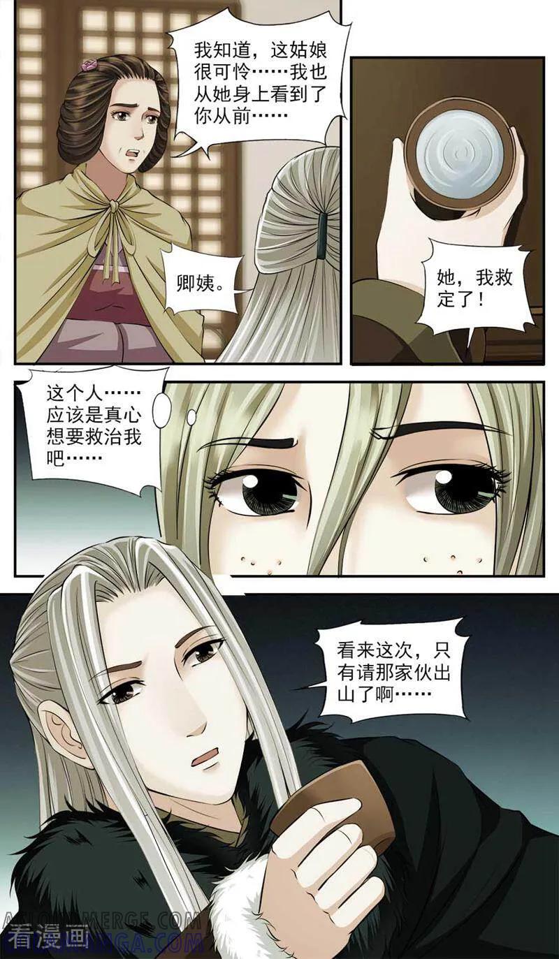 《法门寺密码》第95话 第9页