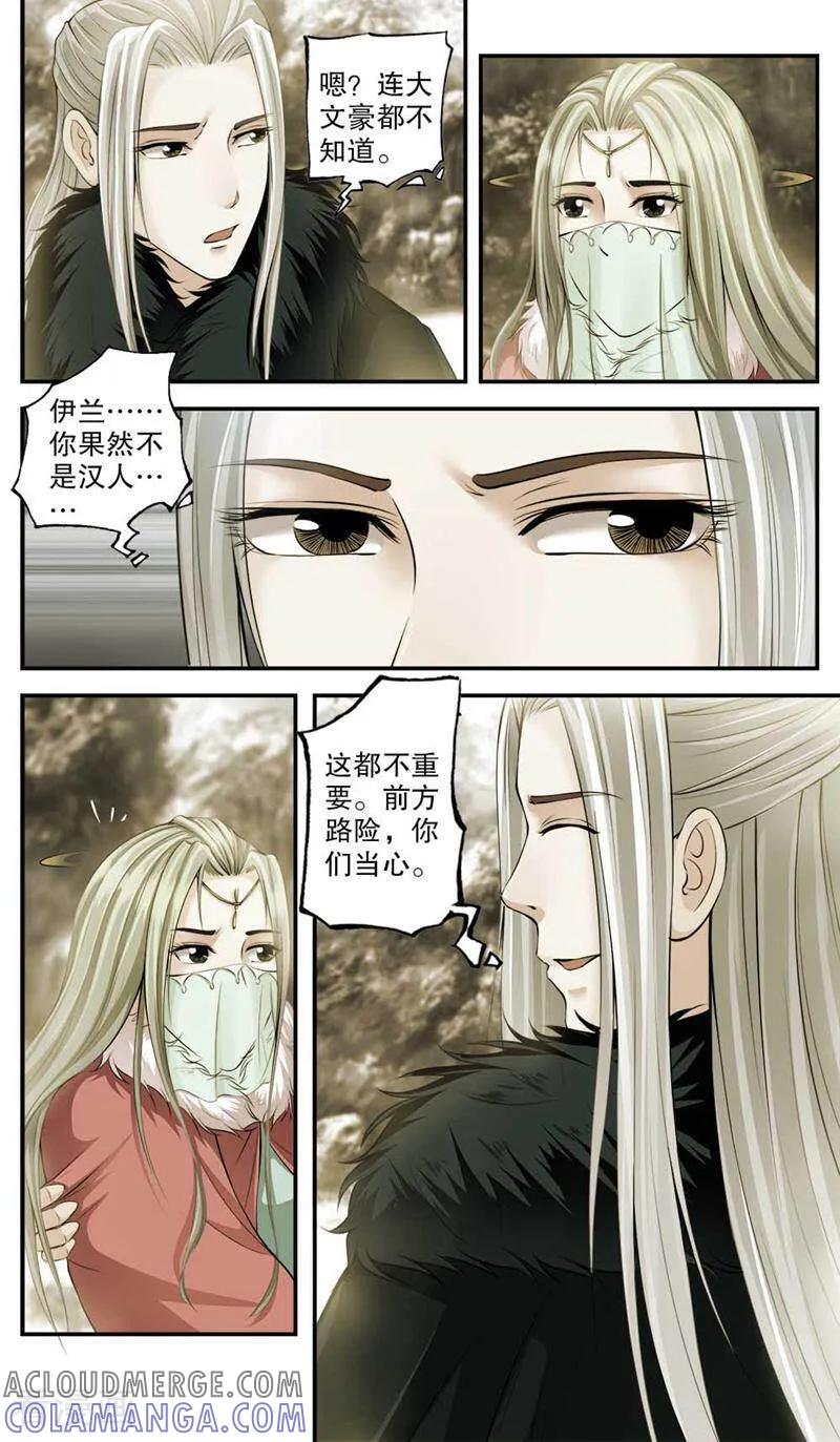 《法门寺密码》第96话 第2页