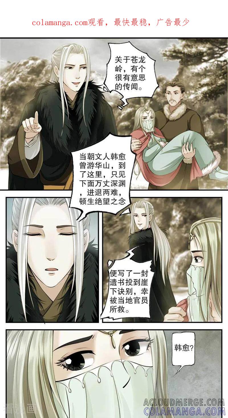《法门寺密码》第96话 第1页