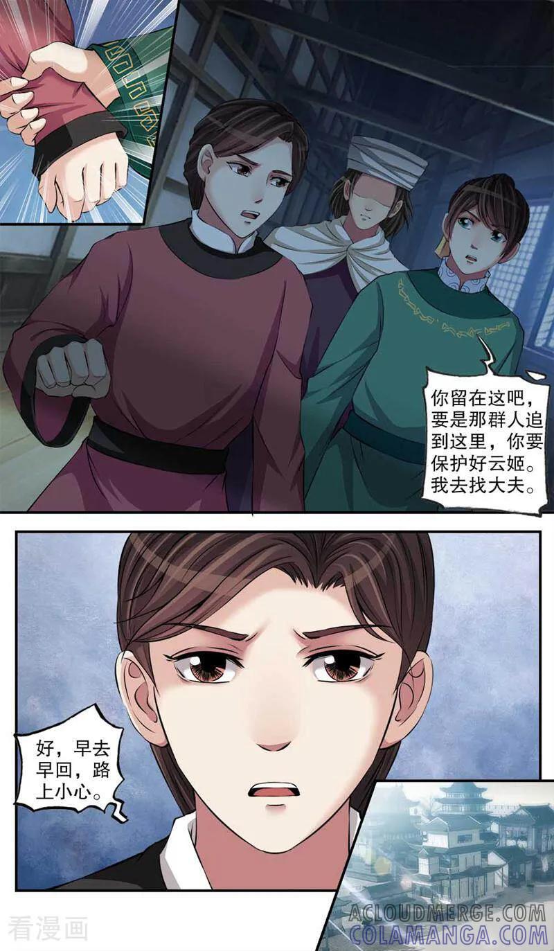 《法门寺密码》第96话 第5页
