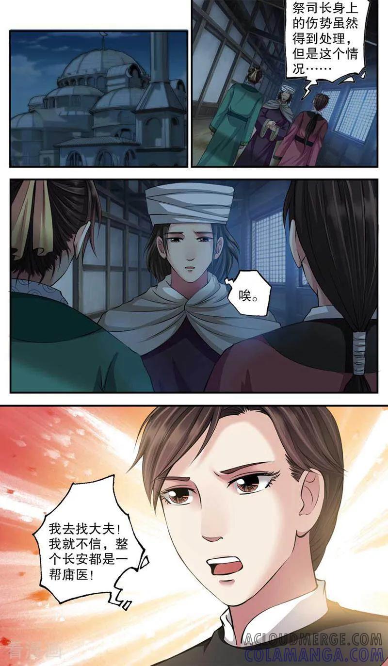 《法门寺密码》第96话 第4页