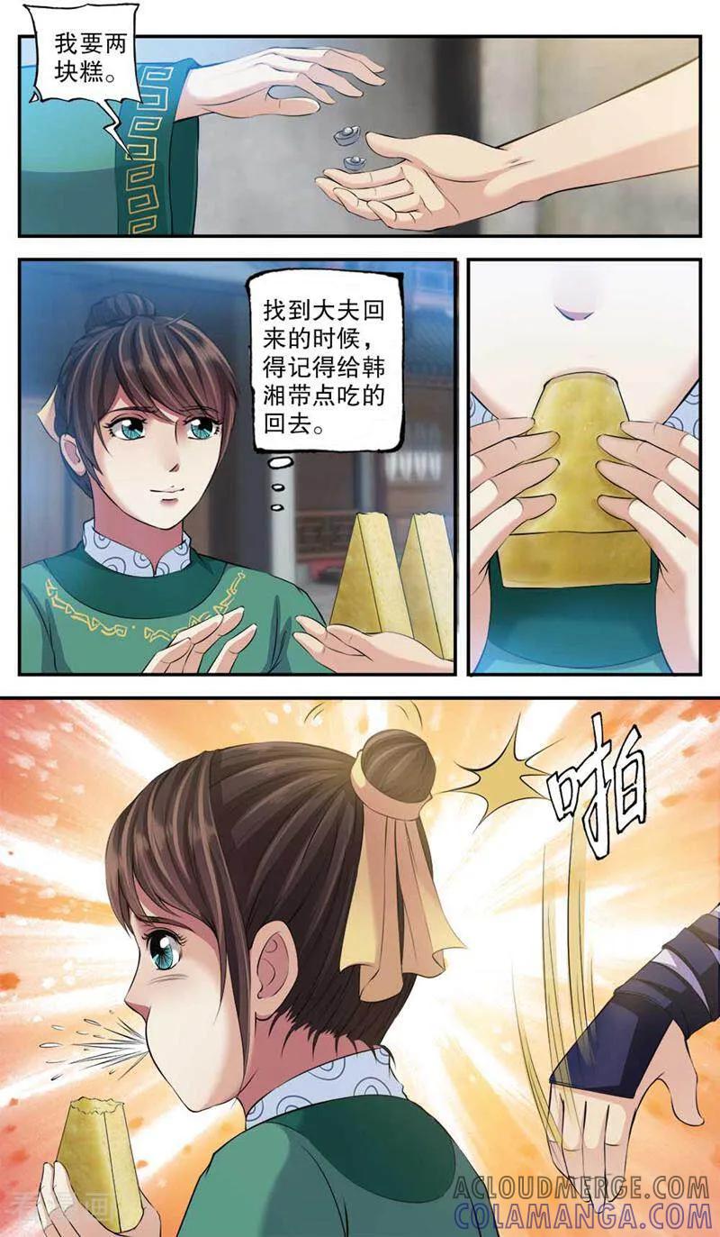 《法门寺密码》第96话 第7页