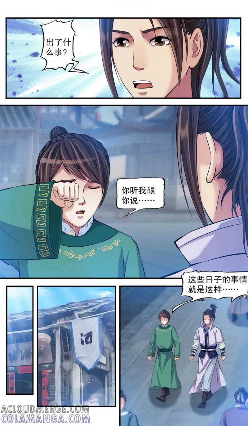 《法门寺密码》第96话 第11页