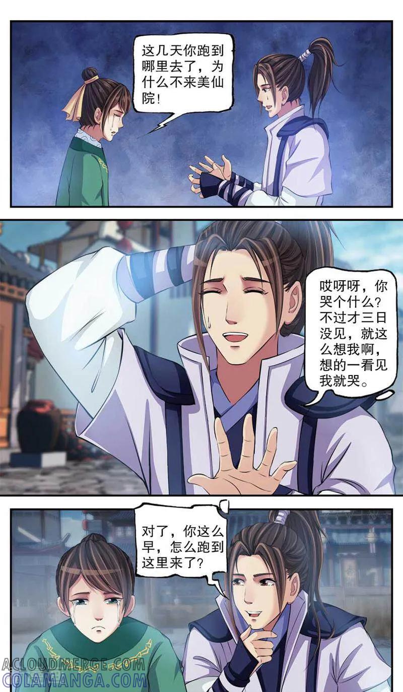 《法门寺密码》第96话 第9页