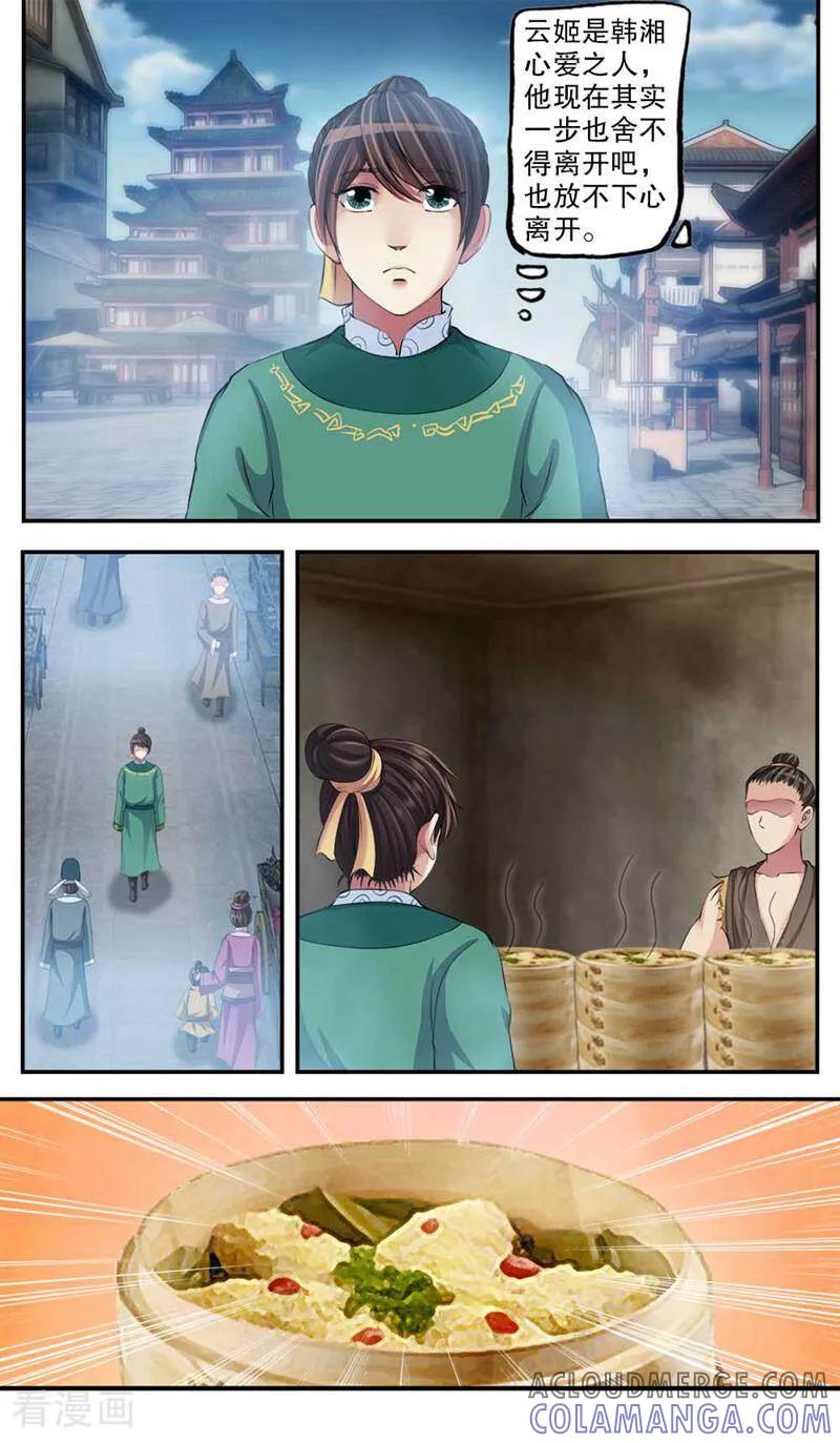 《法门寺密码》第96话 第6页