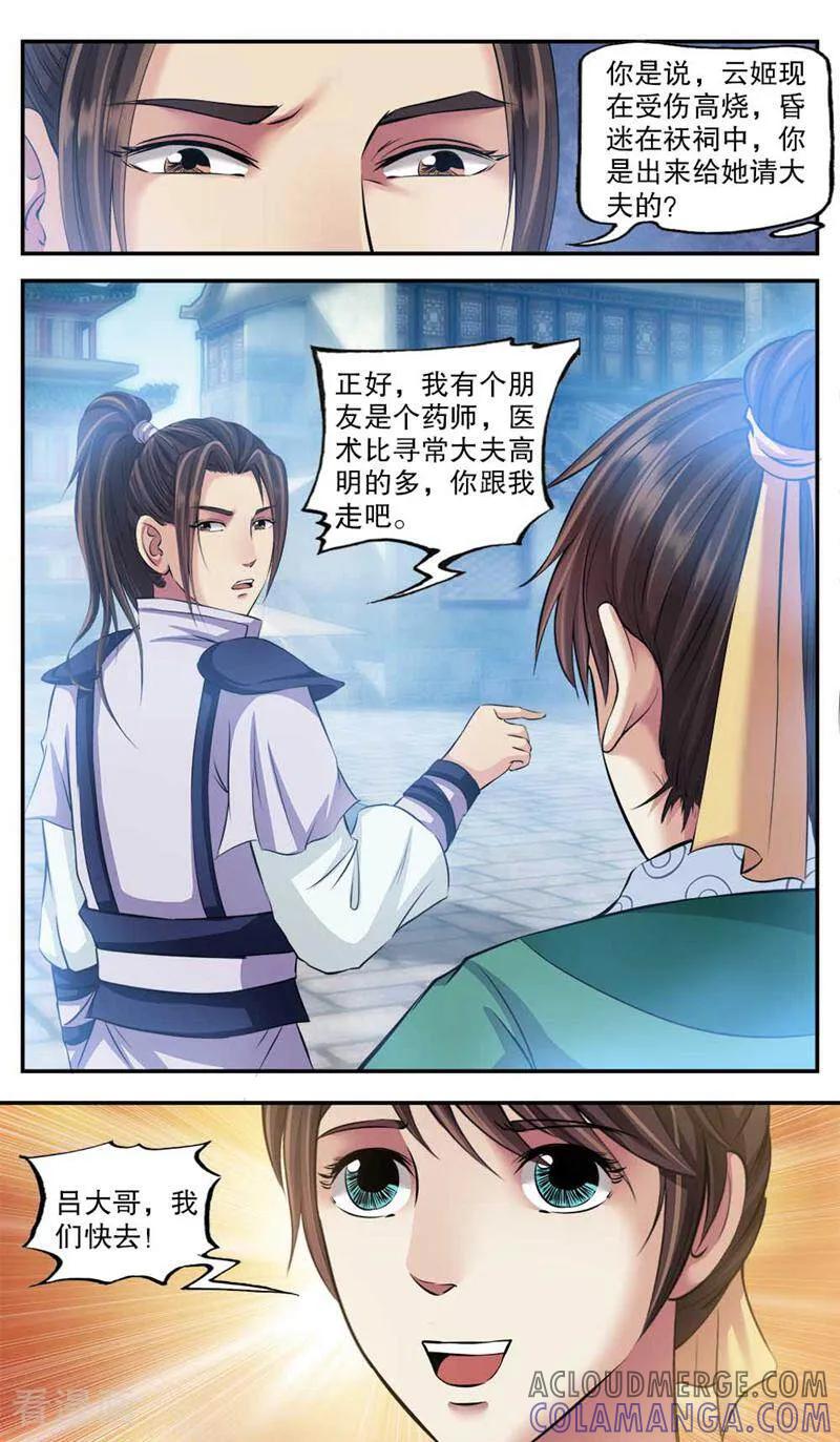 《法门寺密码》第96话 第12页