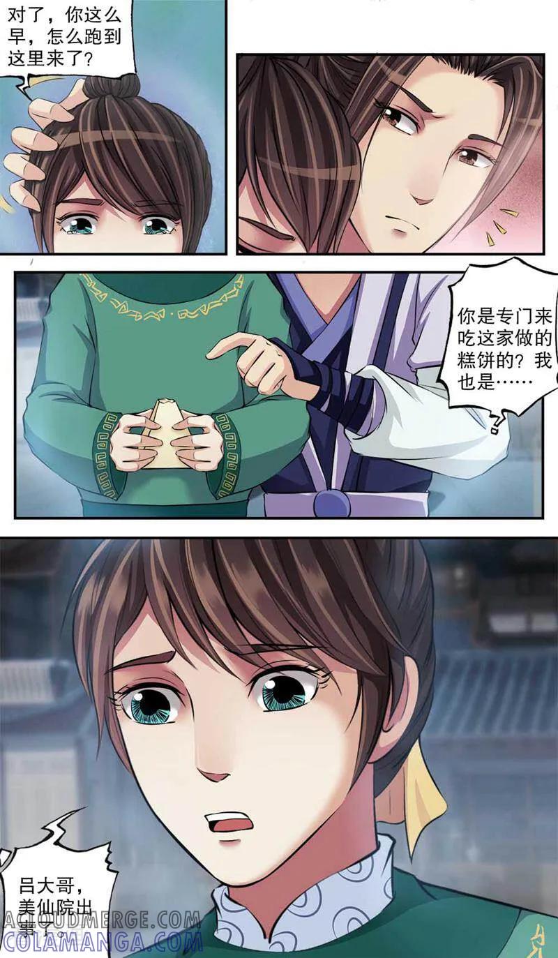 《法门寺密码》第96话 第10页