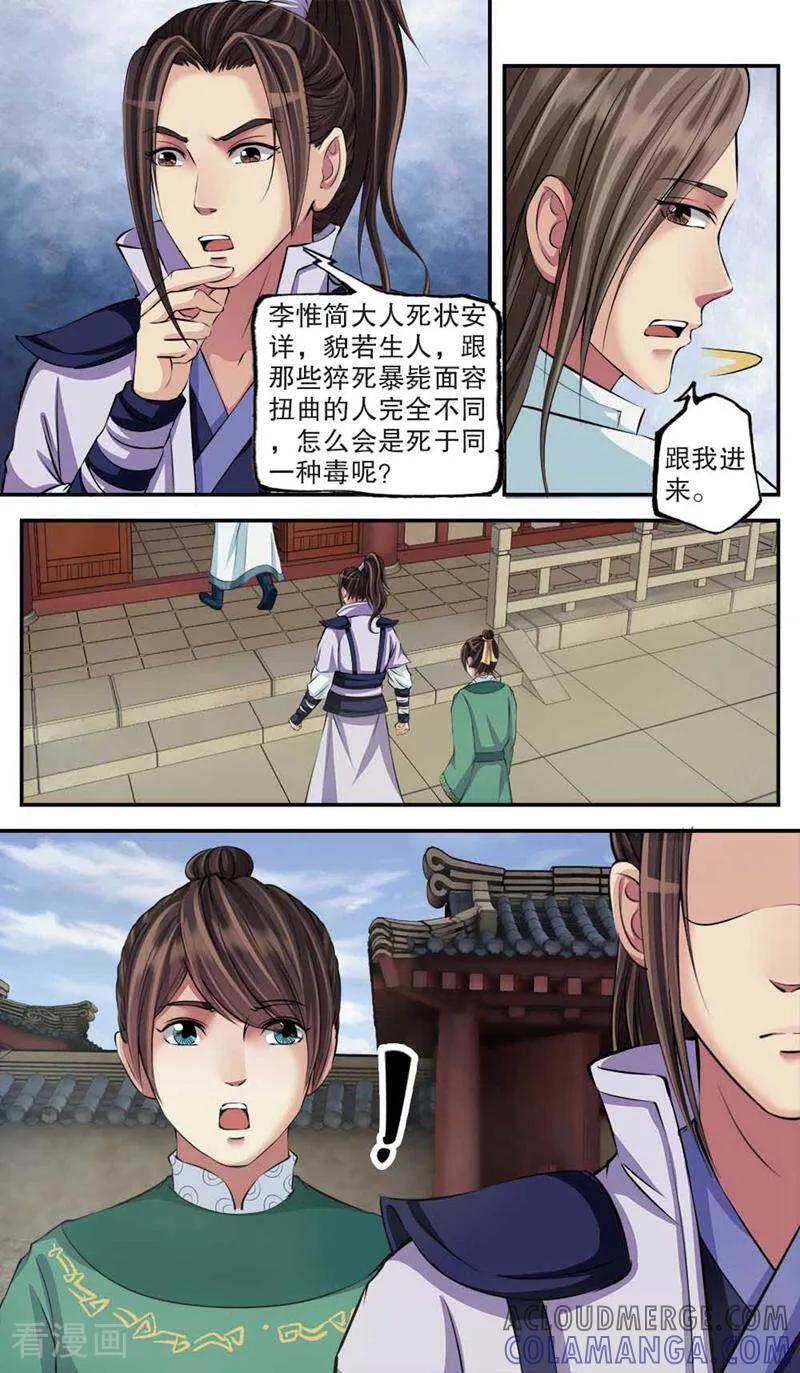《法门寺密码》第97话 第4页
