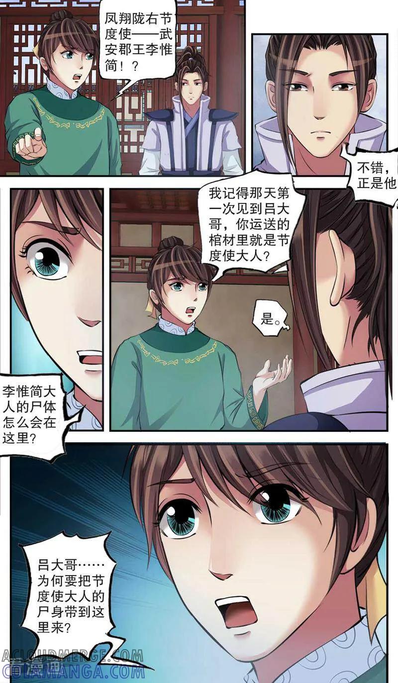 《法门寺密码》第97话 第7页