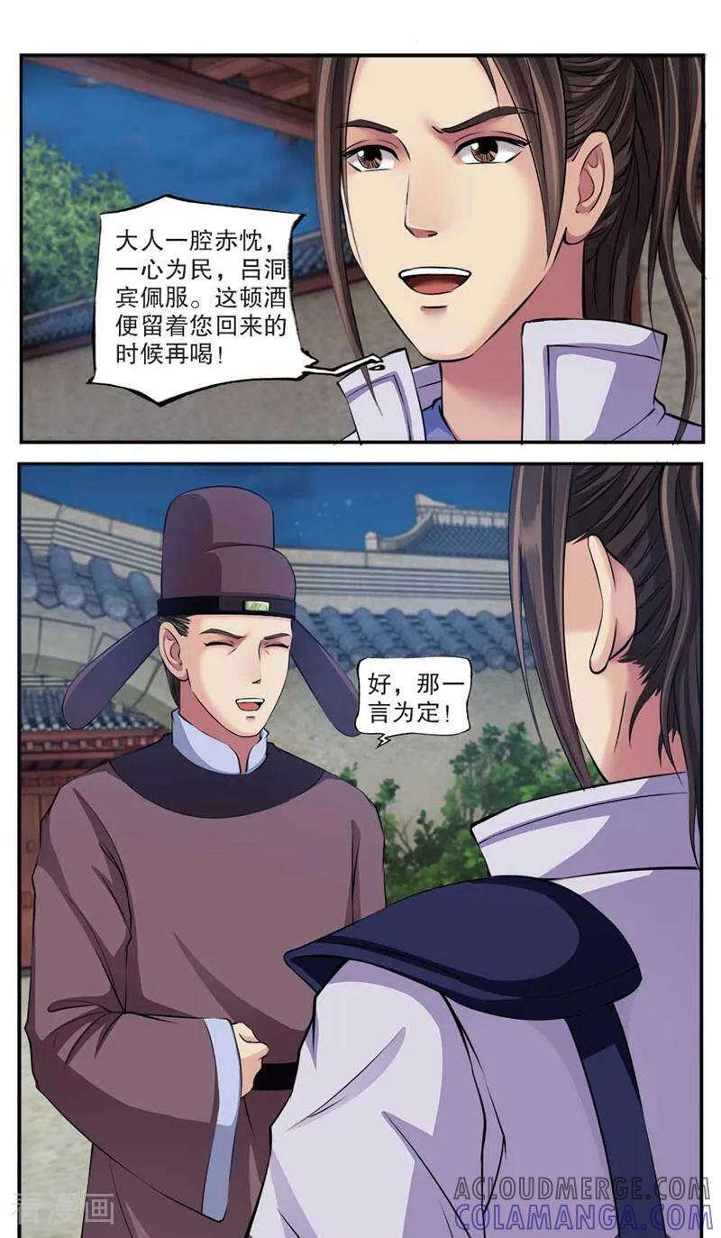 《法门寺密码》第97话 第11页