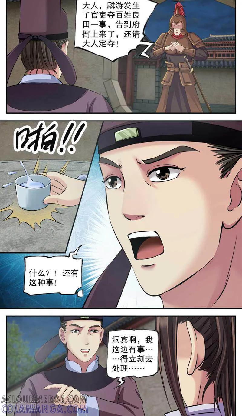 《法门寺密码》第97话 第10页