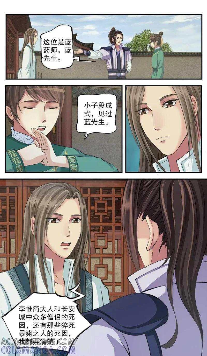 《法门寺密码》第97话 第2页