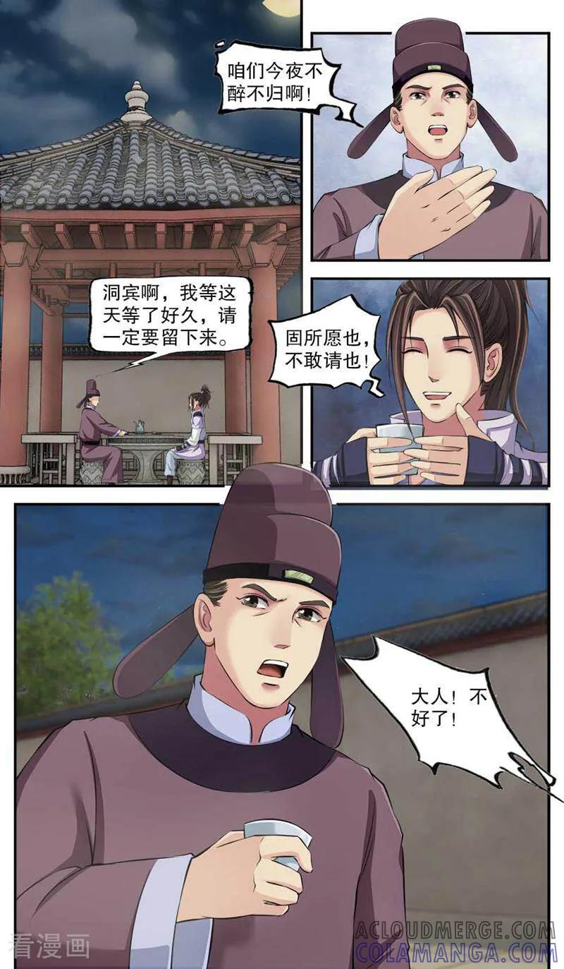 《法门寺密码》第97话 第9页