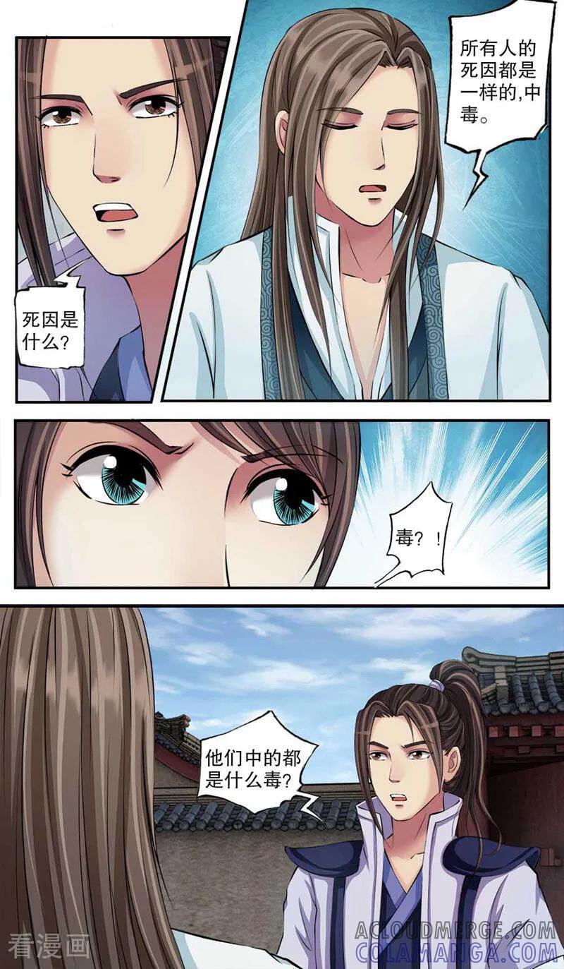 《法门寺密码》第97话 第3页
