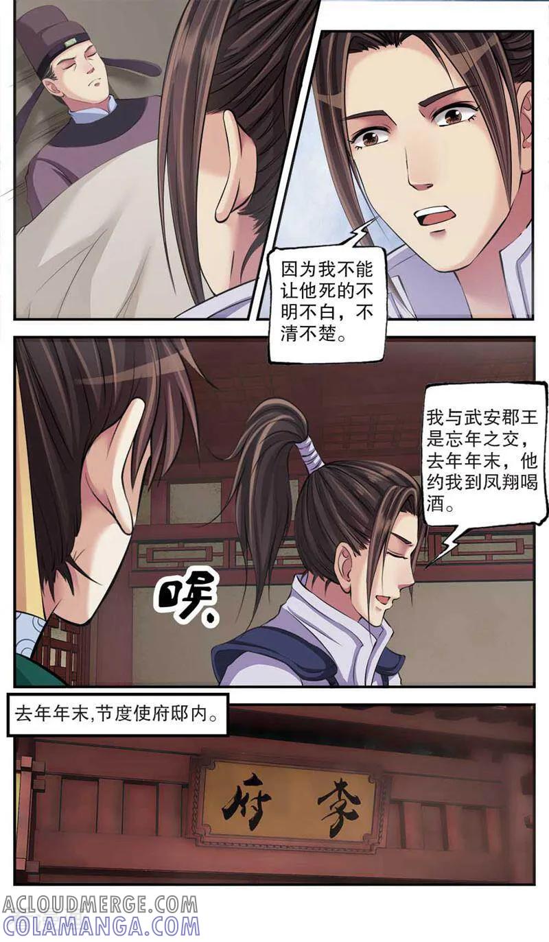 《法门寺密码》第97话 第8页