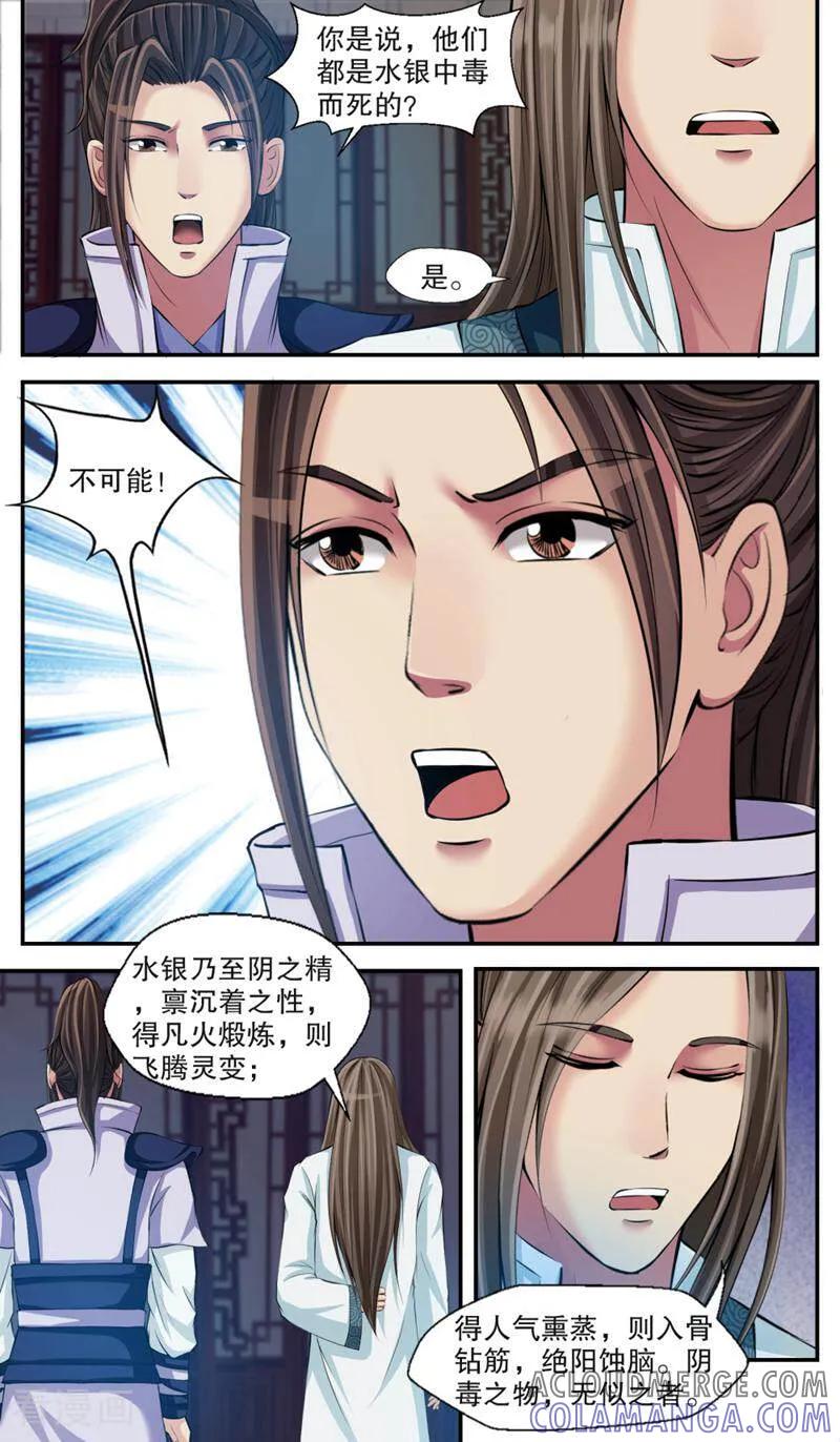 《法门寺密码》第98话 第5页