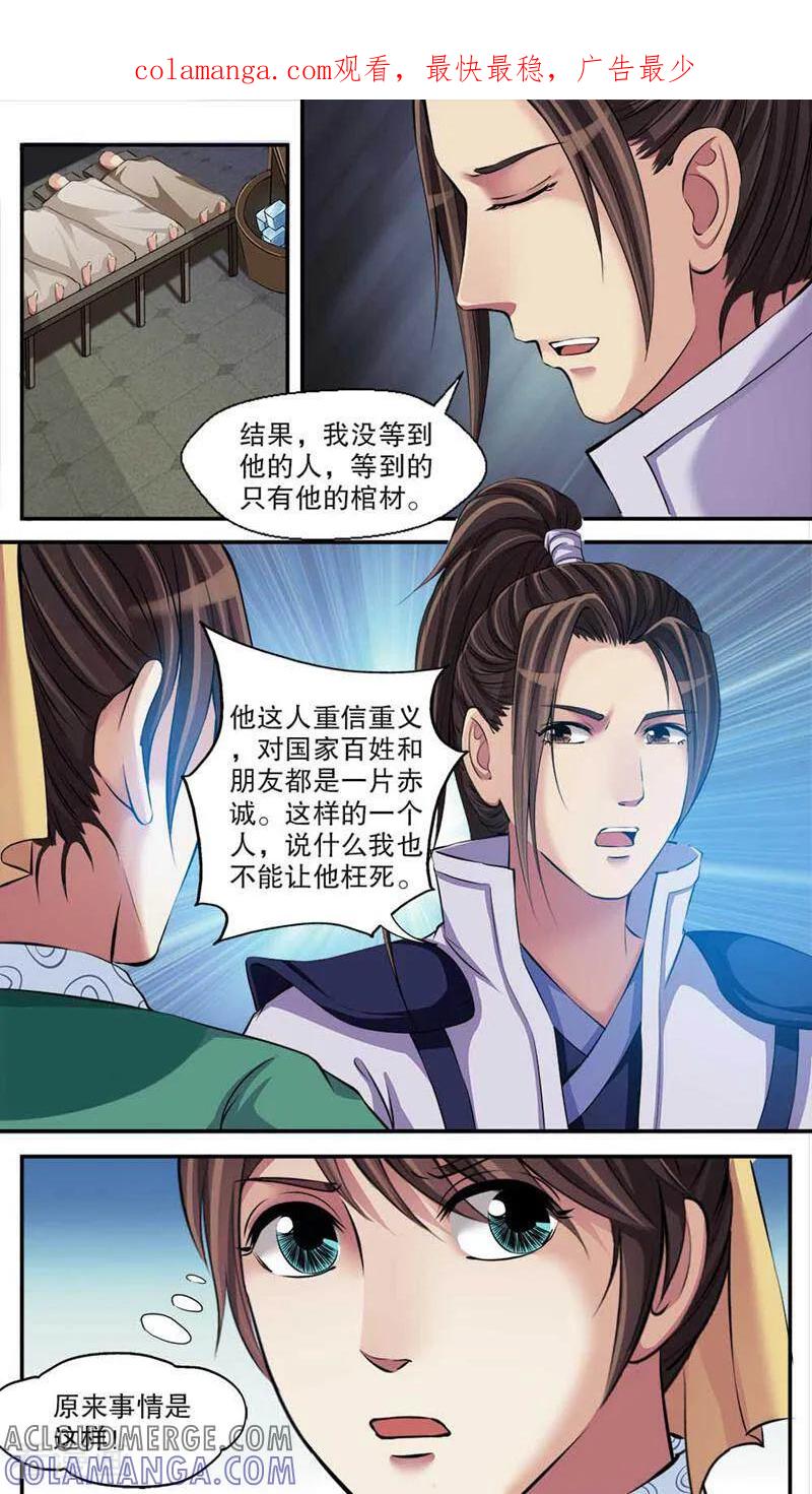 《法门寺密码》第98话 第1页