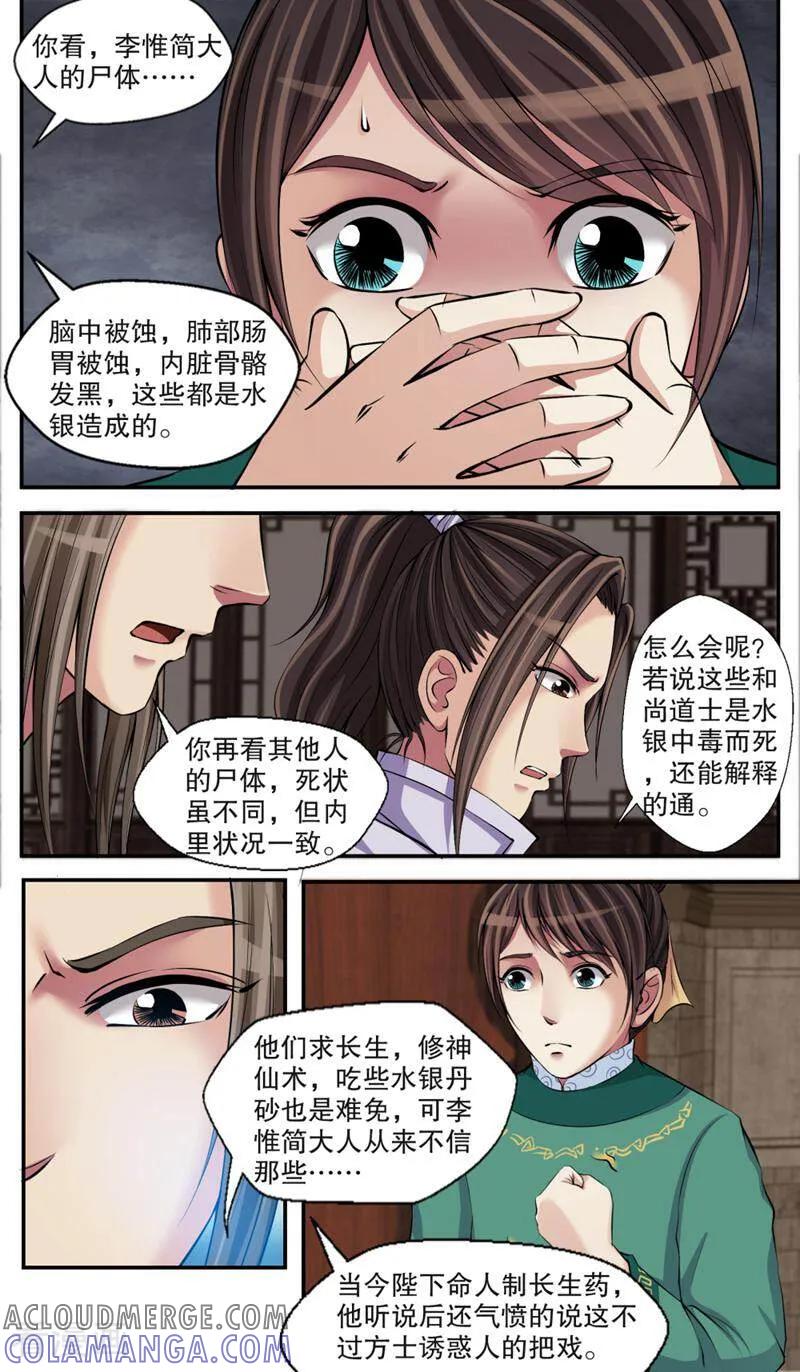 《法门寺密码》第98话 第6页