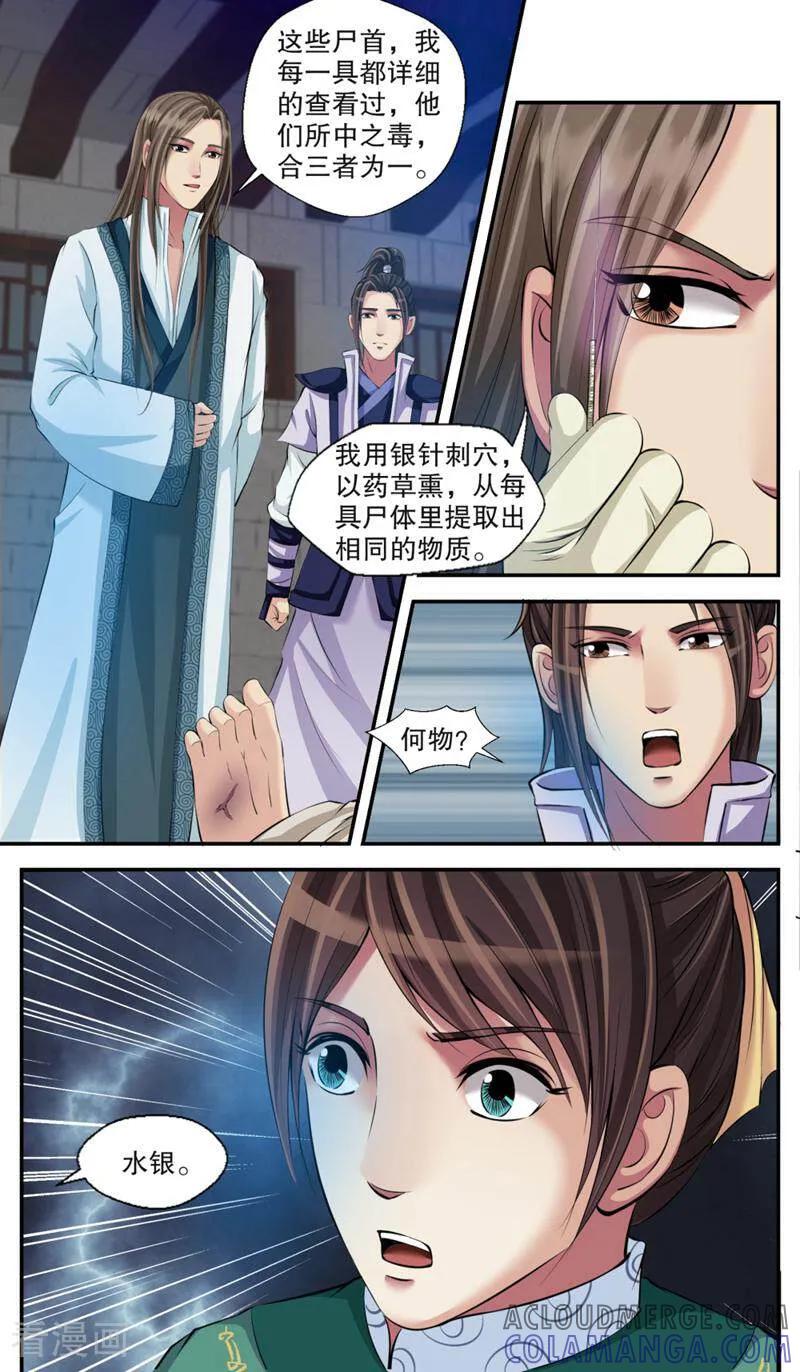 《法门寺密码》第98话 第4页