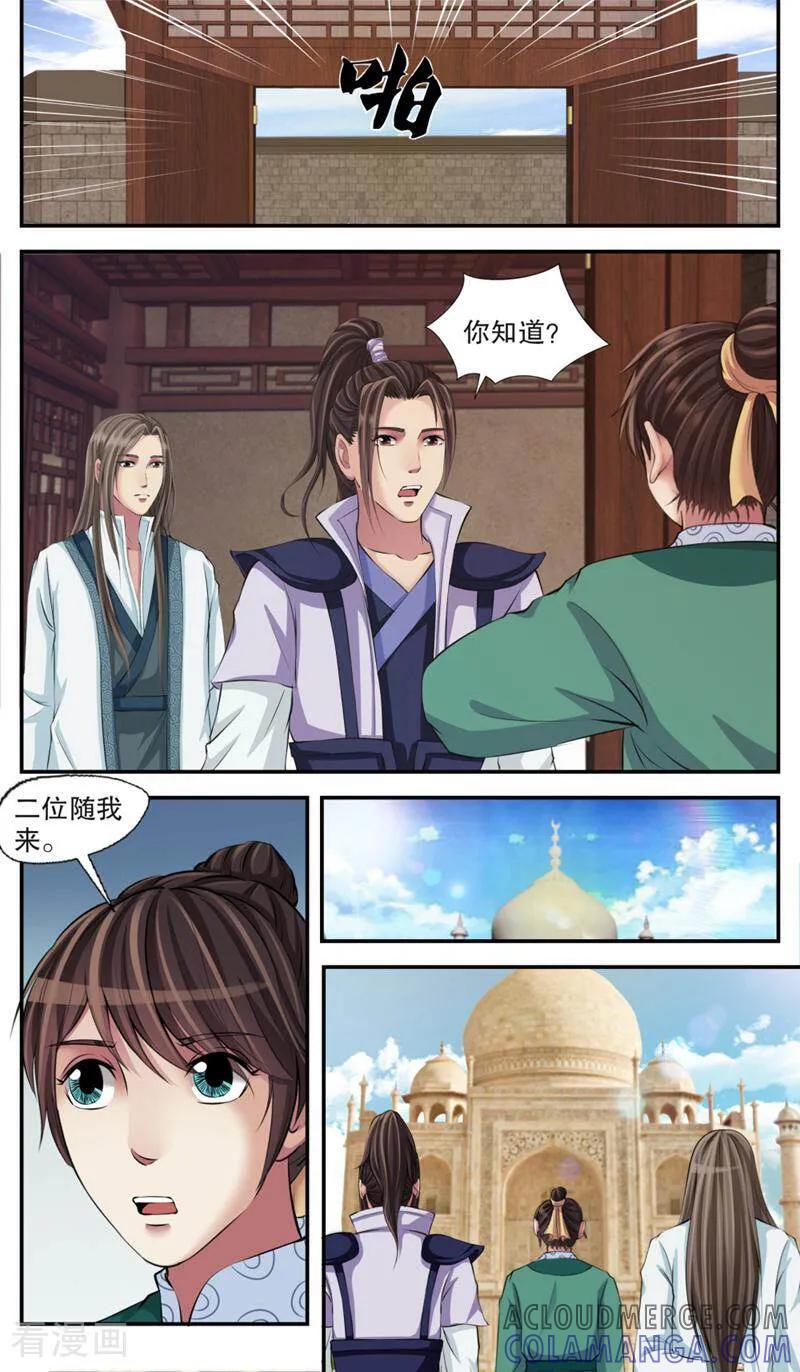 《法门寺密码》第98话 第10页