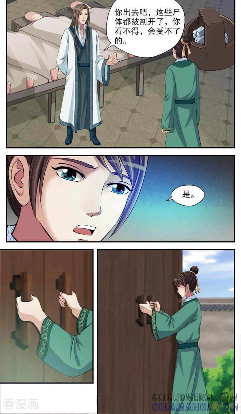 《法门寺密码》第98话 第2页