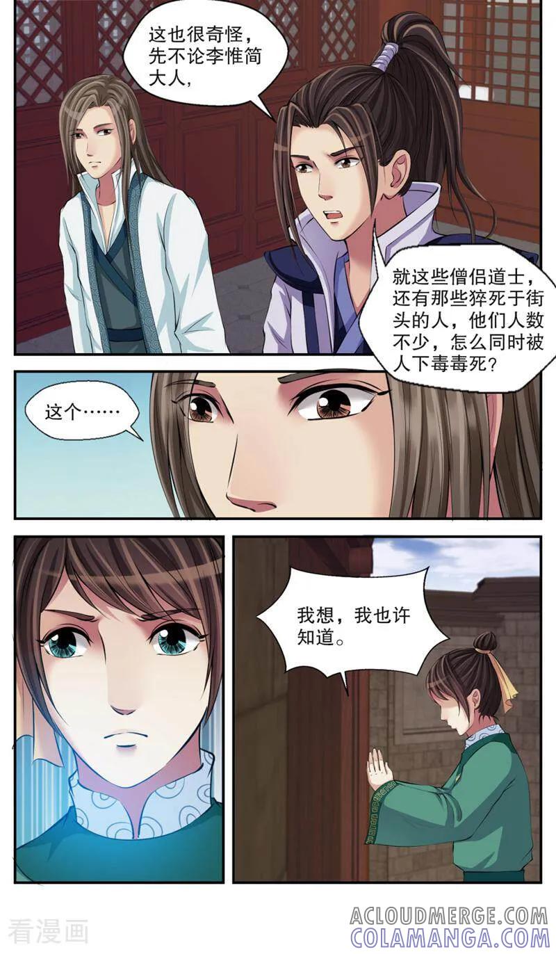 《法门寺密码》第98话 第9页