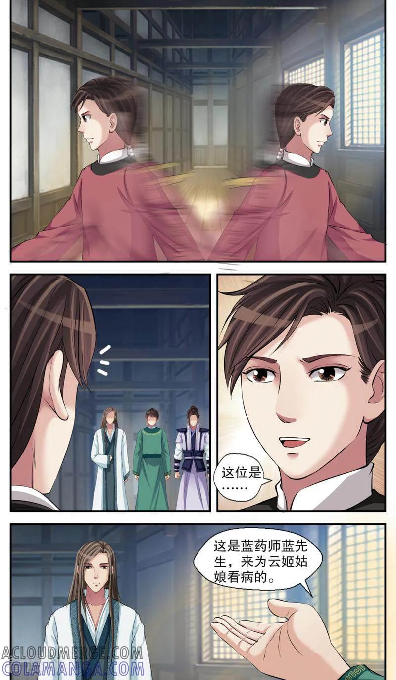 《法门寺密码》第98话 第11页