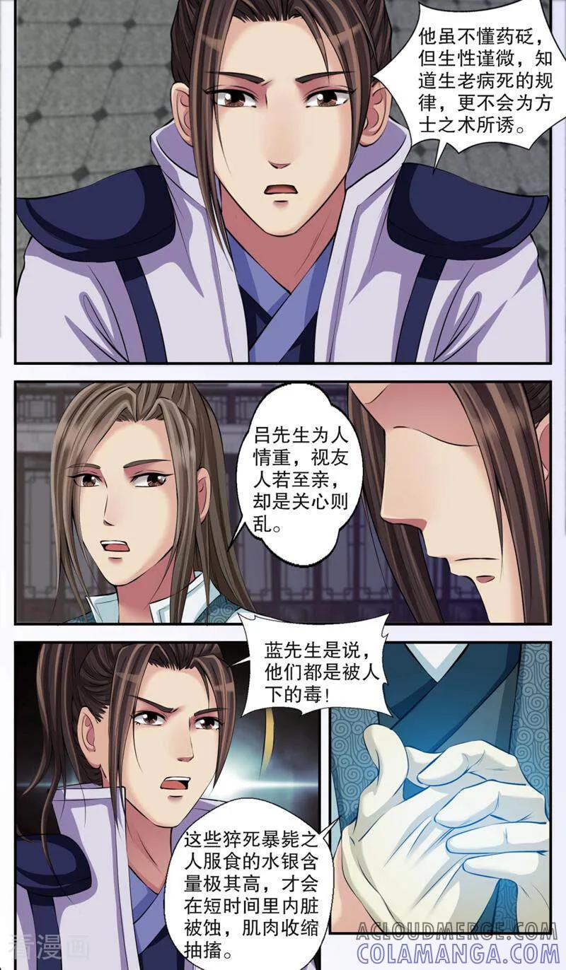 《法门寺密码》第98话 第7页