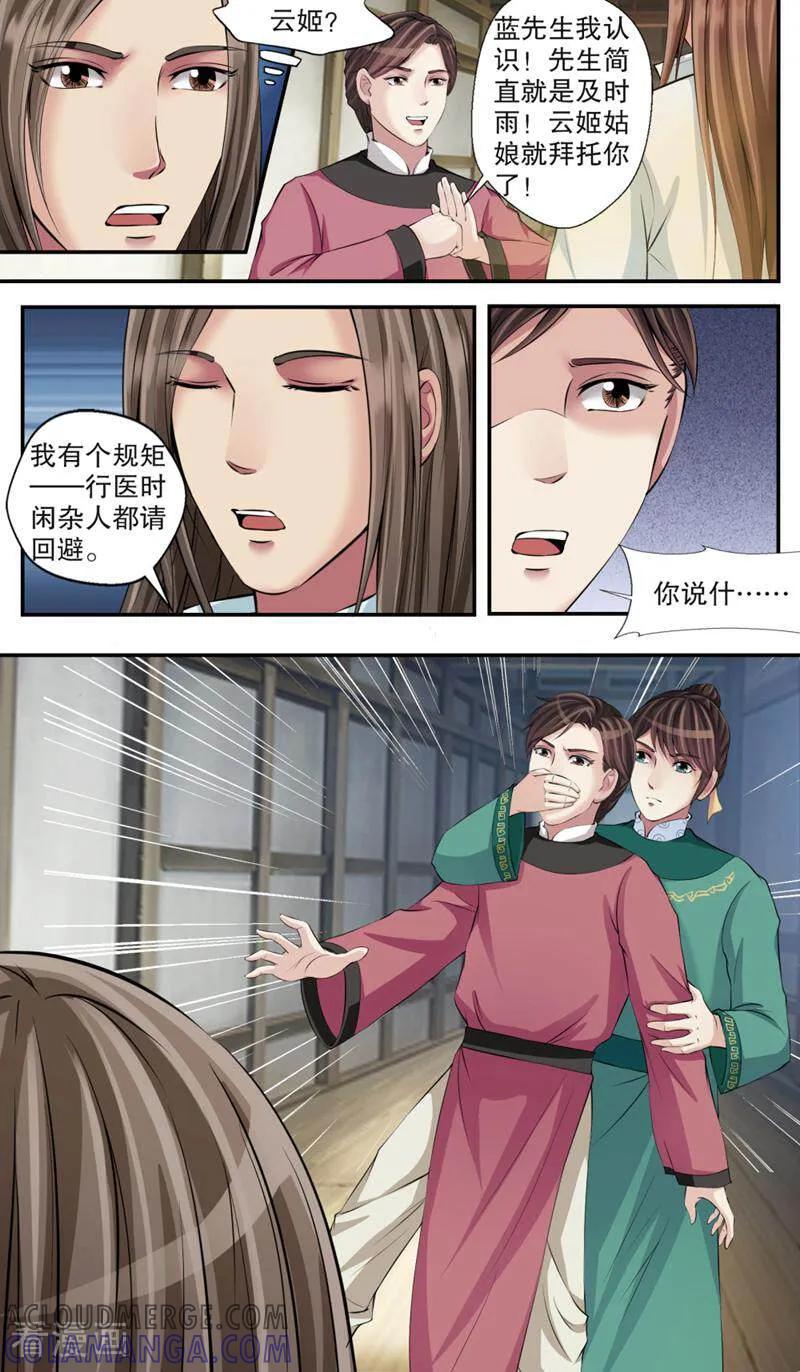 《法门寺密码》第98话 第12页