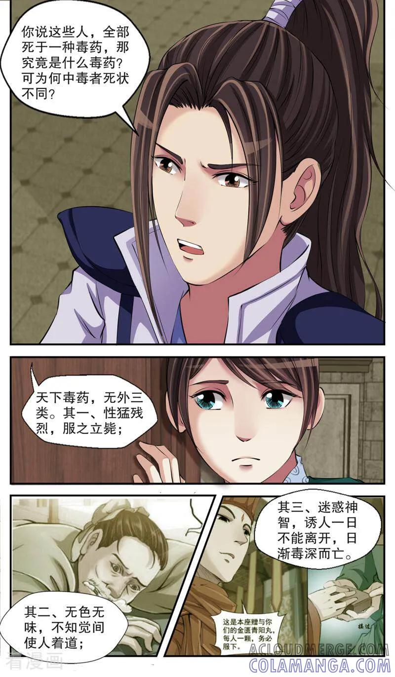 《法门寺密码》第98话 第3页