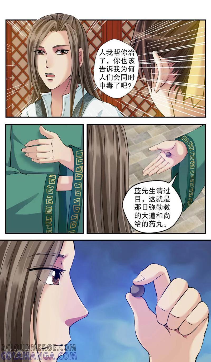 《法门寺密码》第99话 第7页