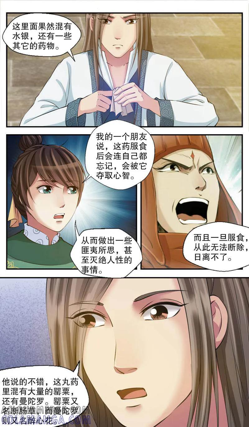 《法门寺密码》第99话 第10页