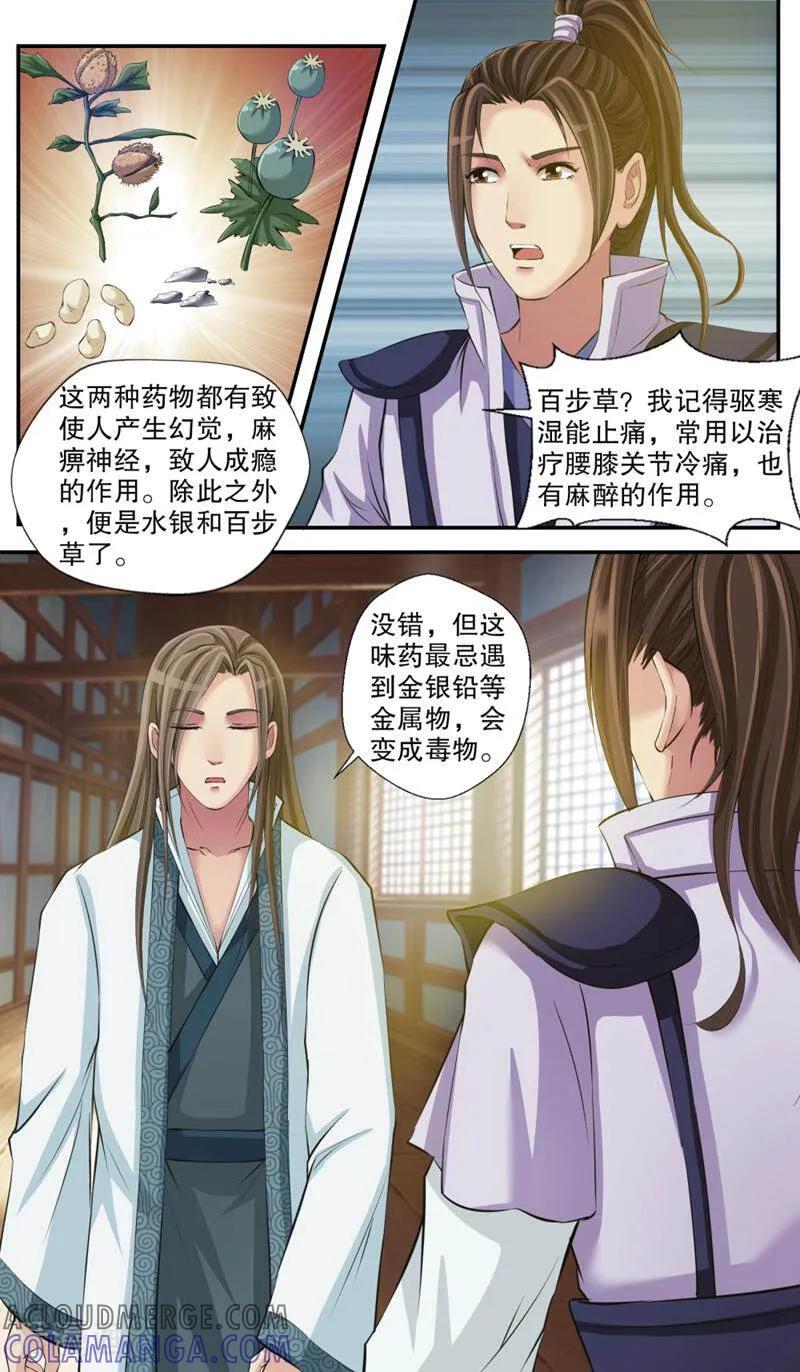 《法门寺密码》第99话 第11页