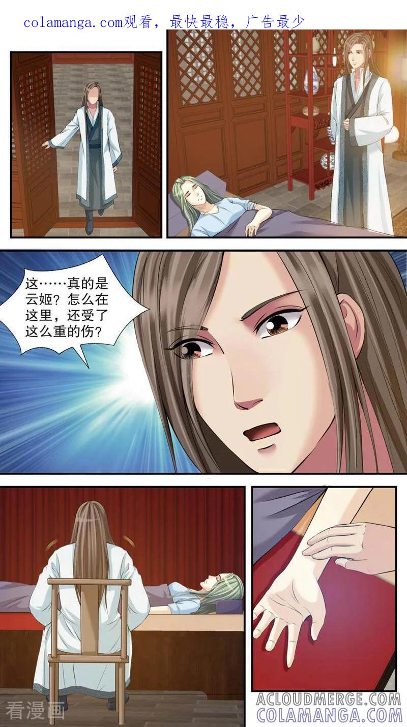 《法门寺密码》第99话 第1页