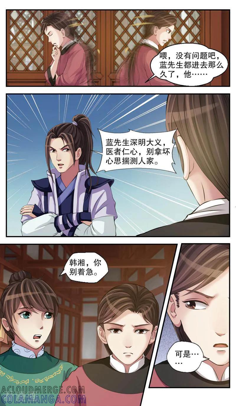 《法门寺密码》第99话 第4页